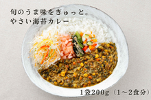 画像をギャラリービューアに読み込む, 【新商品!送料無料】やさい海苔カレー2025・10個セット (動物性原材料不使用のヴィーガンカレー)