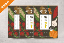 画像をギャラリービューアに読み込む, 【新商品!送料無料】やさい海苔カレー2025:3個セット (動物性原材料不使用のヴィーガンカレー)