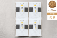 画像をギャラリービューアに読み込む, 海苔カレー1種類4個セット