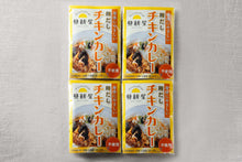 画像をギャラリービューアに読み込む, 【期間限定・送料無料】和だしチキンカレー1種類10個セット