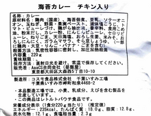画像をギャラリービューアに読み込む, 海苔カレー1種類3個セット