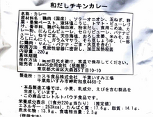 画像をギャラリービューアに読み込む, 【送料無料】和だしチキンカレー1種類3個セット
