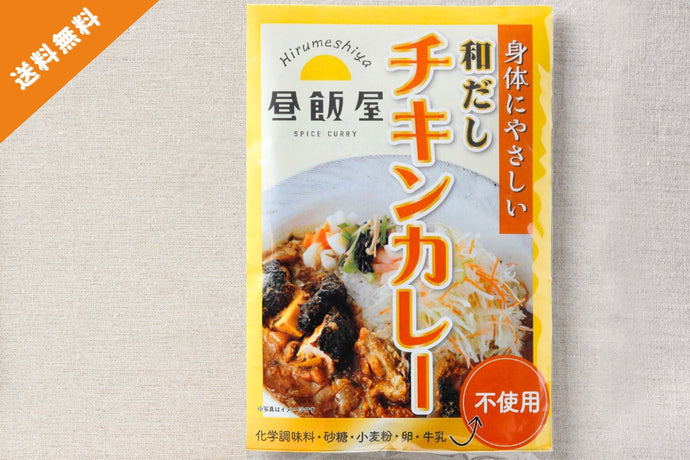 お知らせ【2月製造の和だしチキンカレーについて】